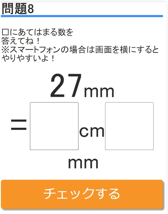 長さの変換練習Lv2イメージ