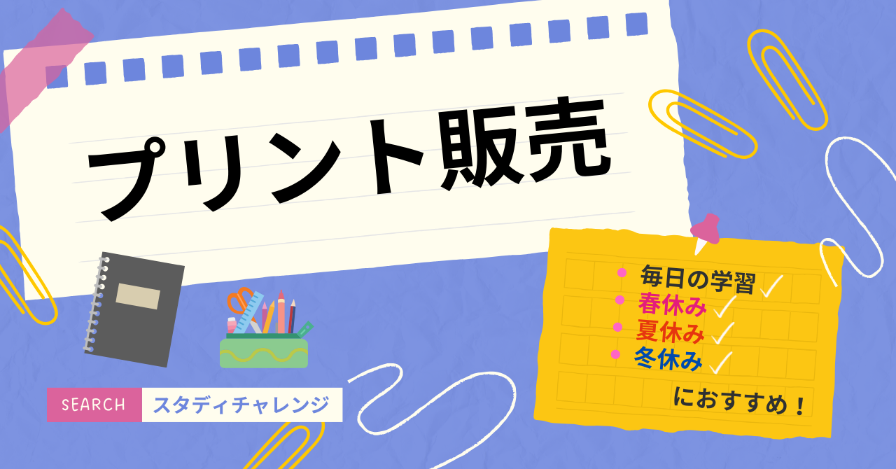 計算プリント販売中！