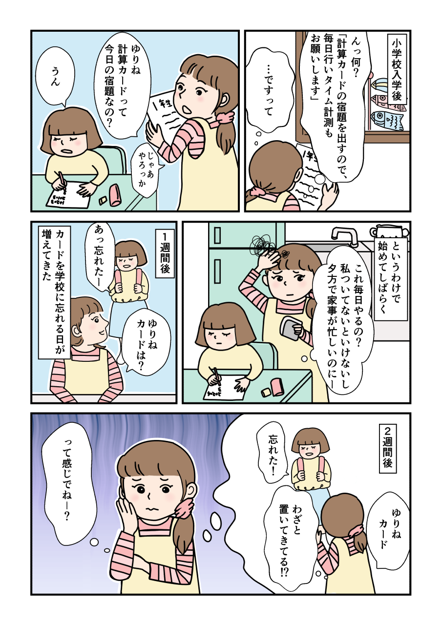 計算カード紹介漫画01