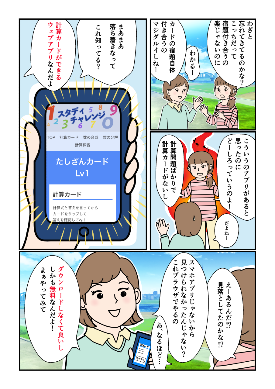 計算カード紹介漫画02