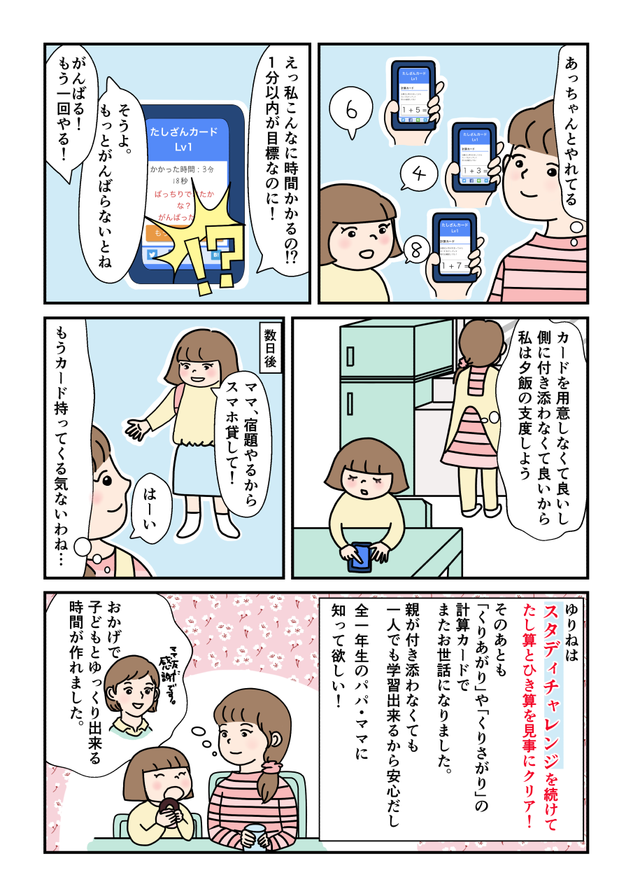 計算カード紹介漫画04