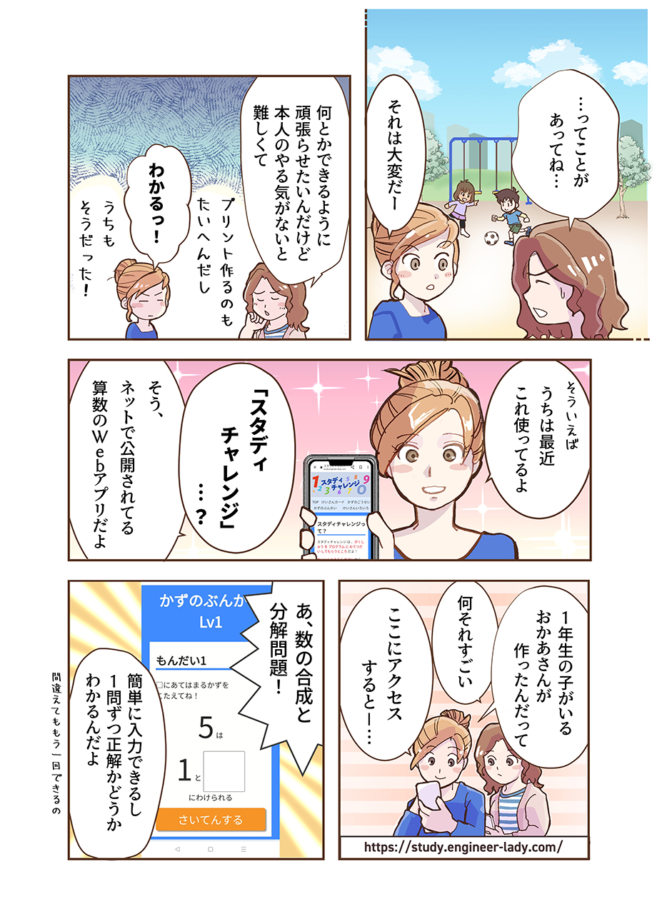 数の合成&分解紹介漫画02
