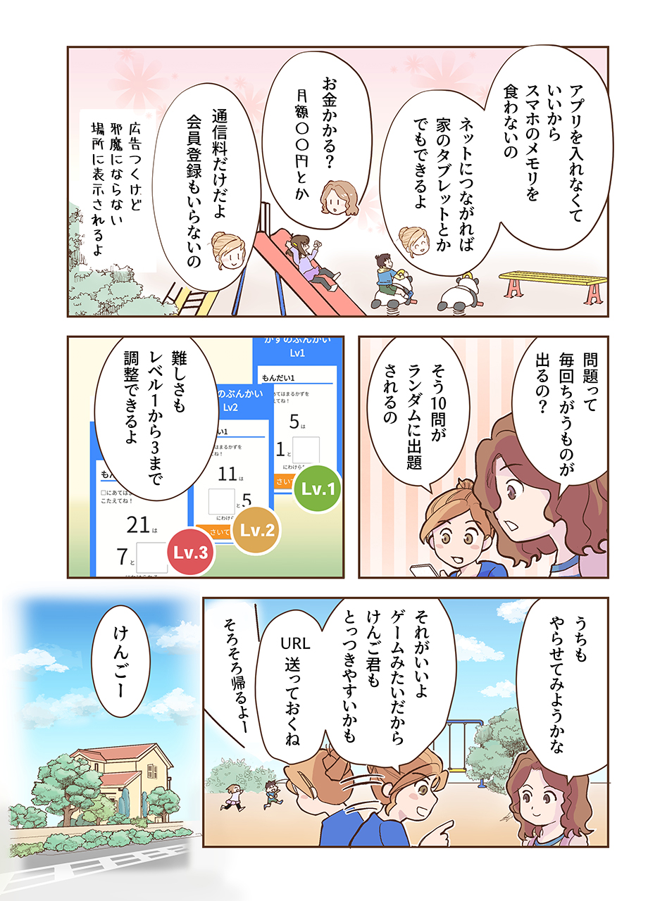数の合成&分解紹介漫画03